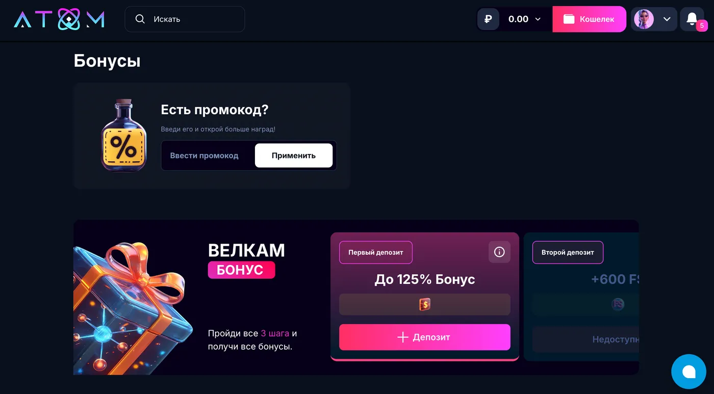 Бонусы, доступные для игры в Атом казино